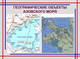 Азовское море, слайд 6