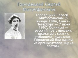 Серебряный век русской литературы, слайд 12