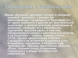 Серебряный век русской литературы, слайд 13