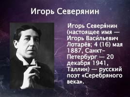 Серебряный век русской литературы, слайд 18