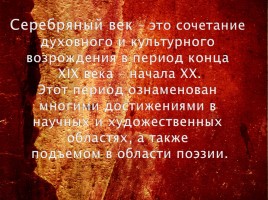 Серебряный век русской литературы, слайд 2