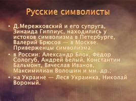 Серебряный век русской литературы, слайд 5