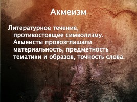 Серебряный век русской литературы, слайд 9