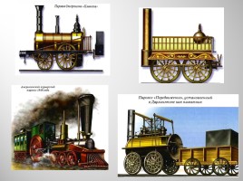 История создания паровоза, слайд 12