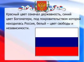 История государственного флага России, слайд 12