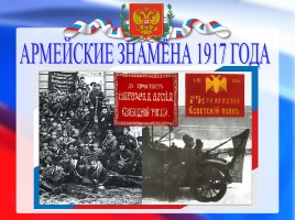 История государственного флага России, слайд 15