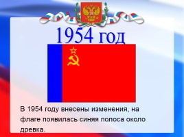 История государственного флага России, слайд 18