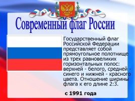 История государственного флага России, слайд 19