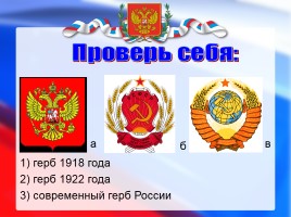 История государственного флага России, слайд 3