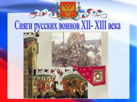 История государственного флага России, слайд 5