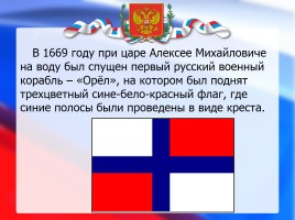 История государственного флага России, слайд 7