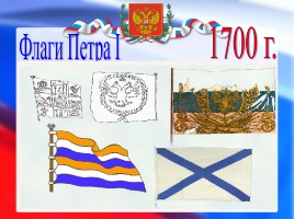 История государственного флага России, слайд 8
