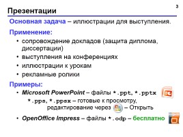 Работа в программе PowerPoint2007 (основы, анимация, интерактивность), слайд 3