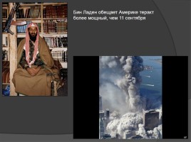 Терроризм - угроза миру, слайд 24