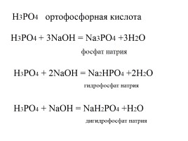 Фосфор и его соединения, слайд 6