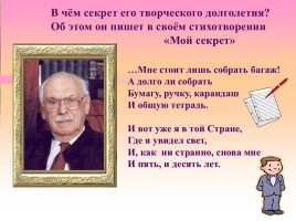 Стихи С.В. Михалкова, слайд 10