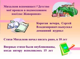 Стихи С.В. Михалкова, слайд 6