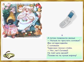 К.И. Чуковский «Телефон» и «Путаница», слайд 23