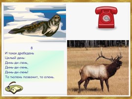 К.И. Чуковский «Телефон» и «Путаница», слайд 25