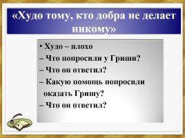 К.Д. Ушинский «Рассказы для детей», слайд 10