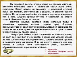 К.Д. Ушинский «Рассказы для детей», слайд 14