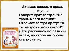 К.Д. Ушинский «Рассказы для детей», слайд 8