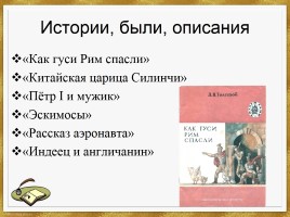 Л.Н. Толстой «Рассказы для детей», слайд 27