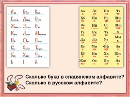 История славянской азбуки, слайд 10