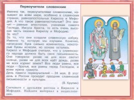 История славянской азбуки, слайд 12