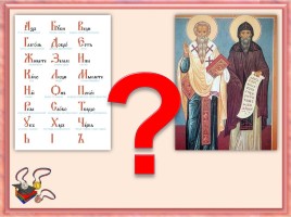 История славянской азбуки, слайд 8