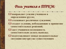 Технология развития критического мышления через чтение и письмо, слайд 9