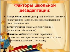 Адаптация первоклассников в условиях новых ФГОС, слайд 13