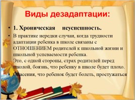 Адаптация первоклассников в условиях новых ФГОС, слайд 14