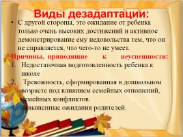Адаптация первоклассников в условиях новых ФГОС, слайд 15