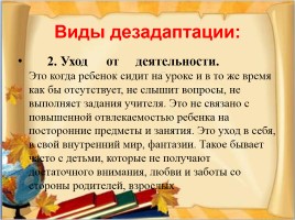 Адаптация первоклассников в условиях новых ФГОС, слайд 16