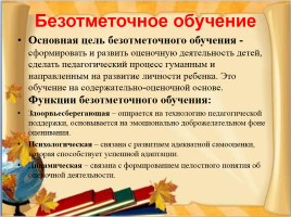 Адаптация первоклассников в условиях новых ФГОС, слайд 35