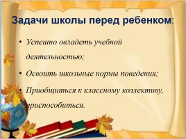 Адаптация первоклассников в условиях новых ФГОС, слайд 4