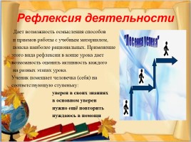 Адаптация первоклассников в условиях новых ФГОС, слайд 41