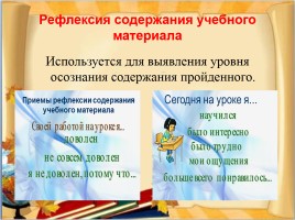 Адаптация первоклассников в условиях новых ФГОС, слайд 42