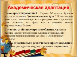 Адаптация первоклассников в условиях новых ФГОС, слайд 6