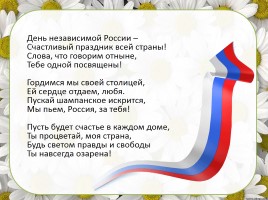 12 июня - День России, слайд 9