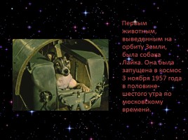 12 апреля - Всемирный день авиации и космонавтики, слайд 7