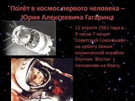 12 апреля - Всемирный день авиации и космонавтики, слайд 9