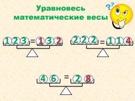 Математика 1 класс «Килограмм», слайд 17
