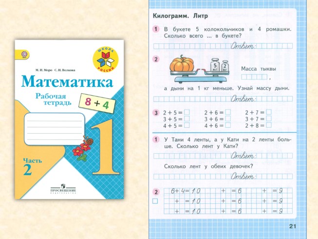 Килограмм 1 класс школа россии презентация
