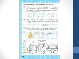 Уменьшаемое - Вычитаемое - Разность, слайд 18