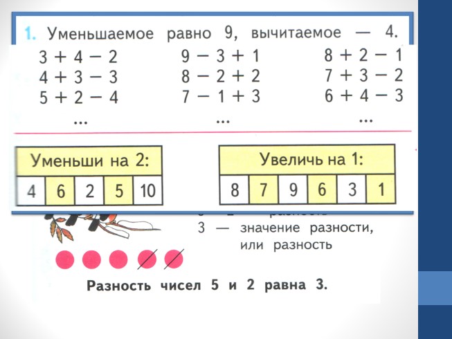 Объясни как к числу 9 прибавить 2 1 класс школа россии презентация