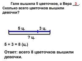 Применение переместительного свойства сложения для случаев вида +5, 6, 7, 8, 9, слайд 21