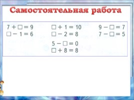 Таблицы сложения и вычитания с числом 2, слайд 15