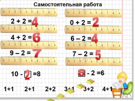 Математика 1 класс «Слагаемые - Сумма», слайд 16